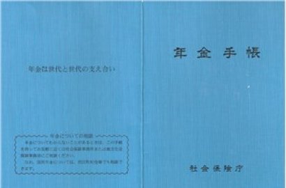 日本勞務厚生年金申請返還材料及流程